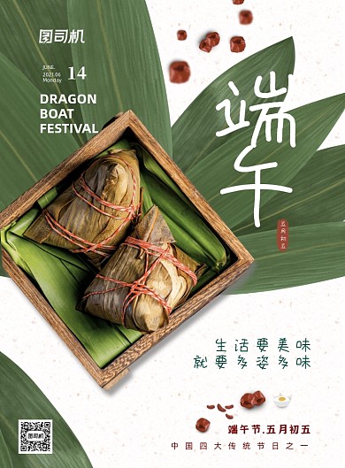 端午节粽子粽叶简约大气创意印刷海报