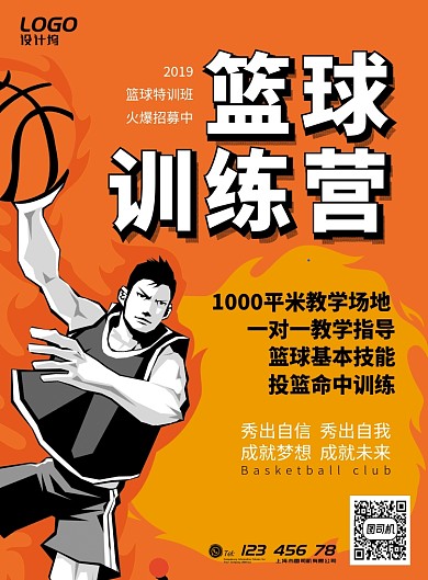 卡通运动健康修心户外活动海报模板