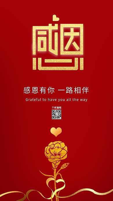 感恩节康乃馨红色简约大气海报