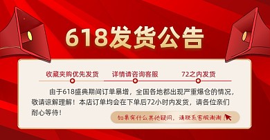 618预售发货通知红色横版海报