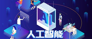2.5D人工智能微信公众号首图
