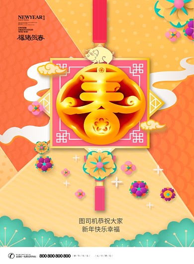 新年清新风印刷海报