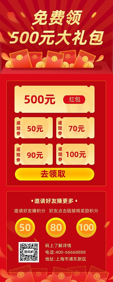 领劵优惠活动红色大气手机长图