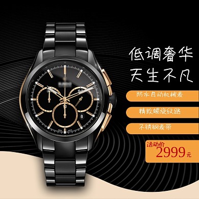 电商黑色简约时尚珠宝手表主图