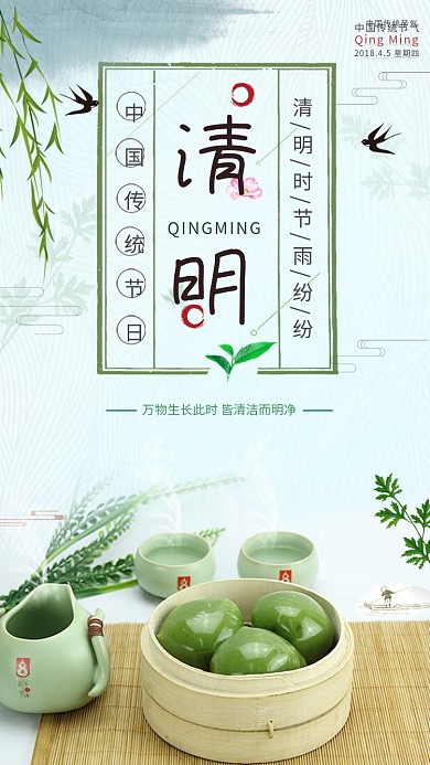 清明手绘手机海报