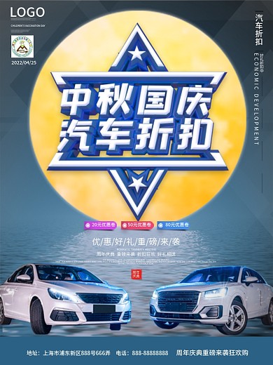 原创中秋国庆汽车折扣促销海报