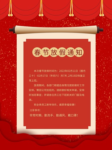 2021简约大气喜庆春节放假通知海报