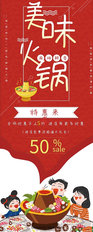 美味麻辣火锅餐饮展架