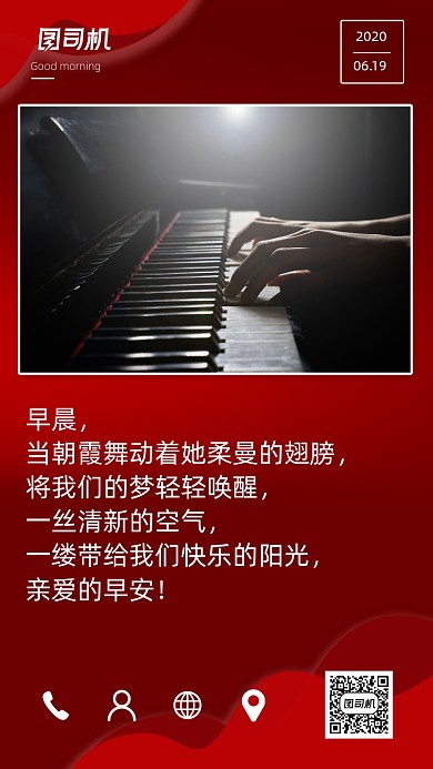 日签月签钢琴早上好海报