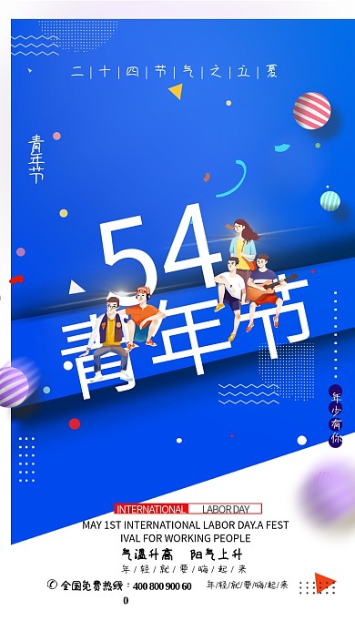 54青年节青春绽放宣传海报