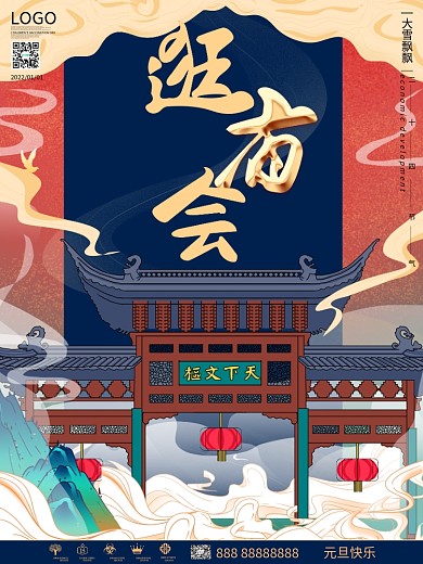 手绘中国风逛庙会宣传海报