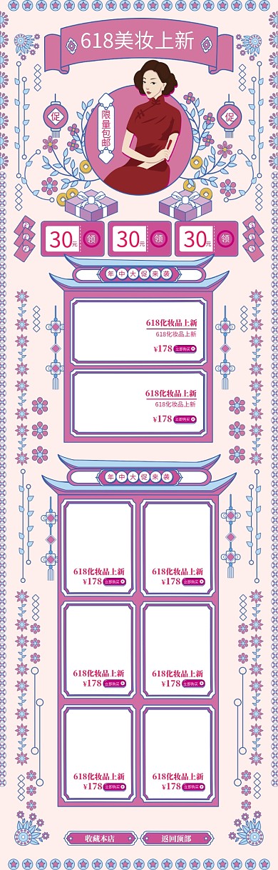 手绘618化妆品促销电商首页