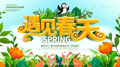 蓝色小清新遇见春天节日展板