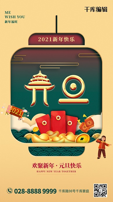 元旦新年黄色合成中国风海报