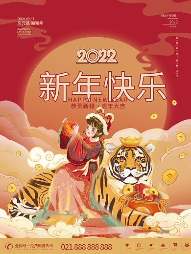 简约2022虎年新年春节元旦喜庆海报