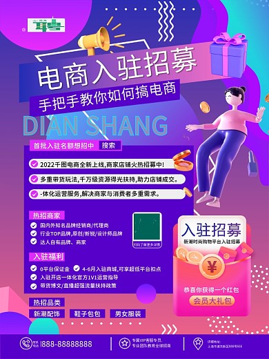 科技感渐变风电商平台邀请品牌入驻招募海报