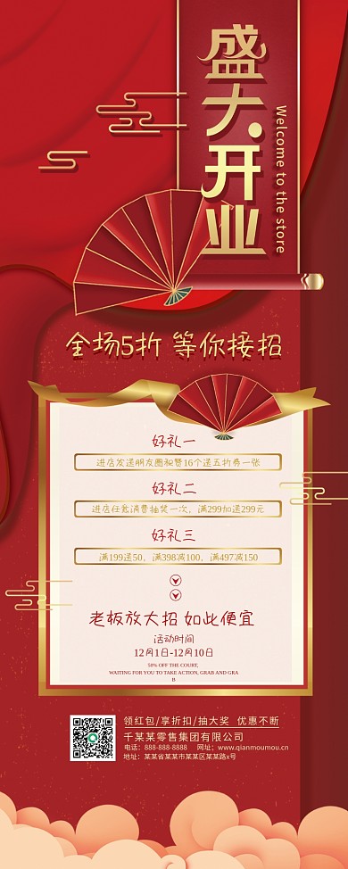 盛大开业优惠信息展架