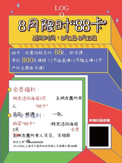 原创设计绘画招生朋友圈转发活动促销海报