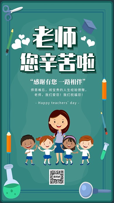 教师节贺卡教具插画节日海报