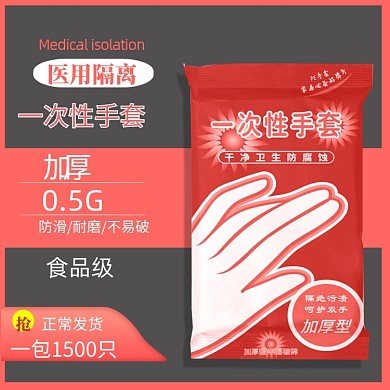 医用隔离一次性手套主图