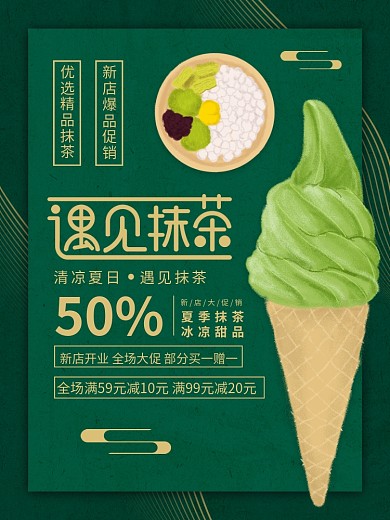 原创插画标题字绿色插画风夏季甜品海报