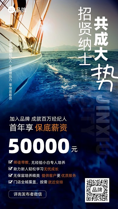 招聘诚聘简约帆船摄影图海报