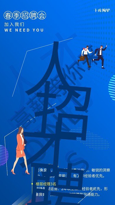 招聘人才蓝色宣传海报