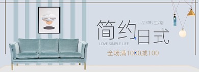 时尚简约日式北欧风家居banner