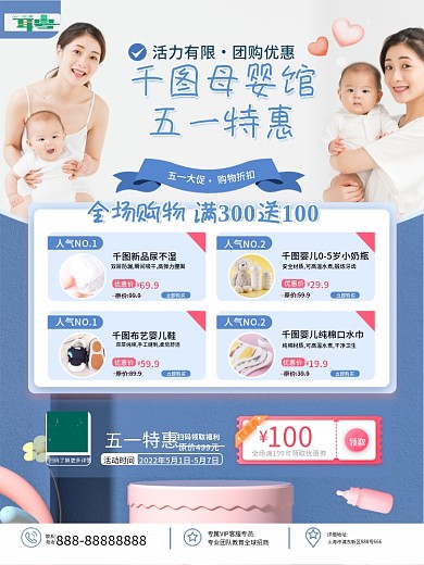 简约小清新亲子育儿五一母婴馆促销宣传海报