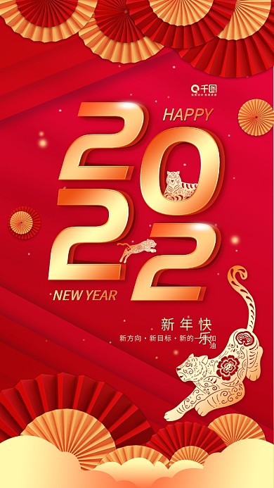 2022新年简约喜庆剪纸风创意手机海报
