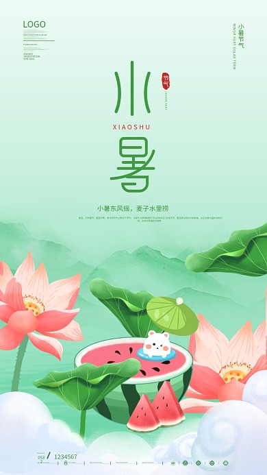 小暑节气插画风手机海报
