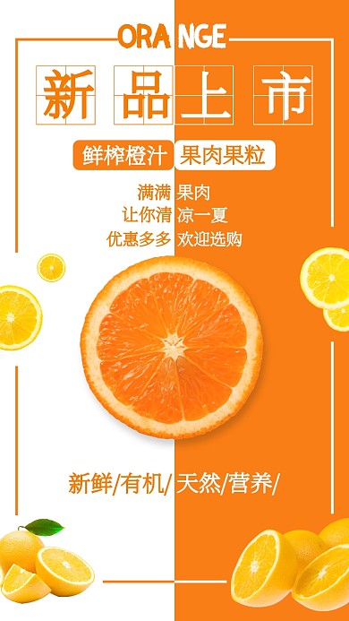橙子海报