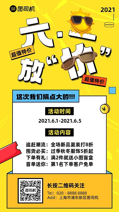 六一放价优惠活动插画风手机海报