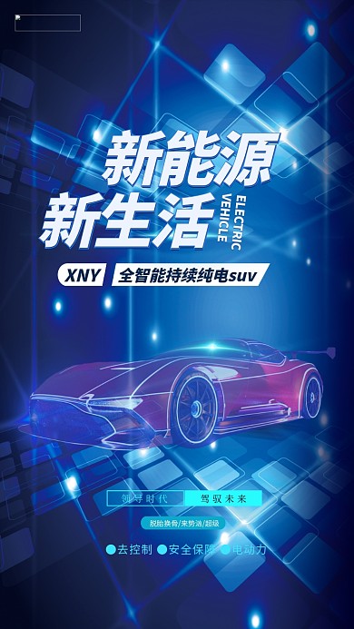科技汽车蓝色简约海报