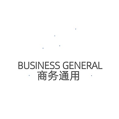 商务通用标志公司LOGO
