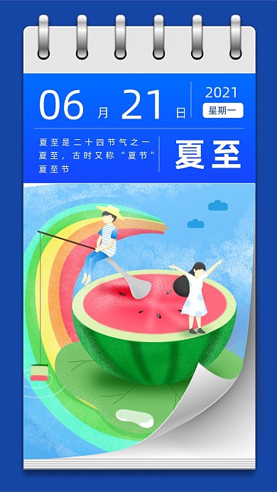 夏至节气西瓜卡通插画手机海报