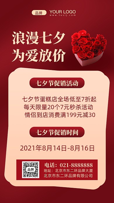 七夕情人节促销活动摄影图手机海报