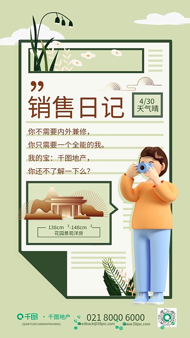 房地产销售日记新媒体手机海报