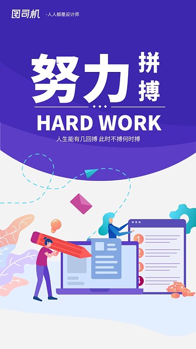 紫色扁平化企业文化手机海报