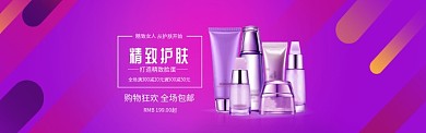精致护肤品狂欢淘宝banner