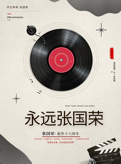 纪念张国荣电影打卡棕色简约印刷海报