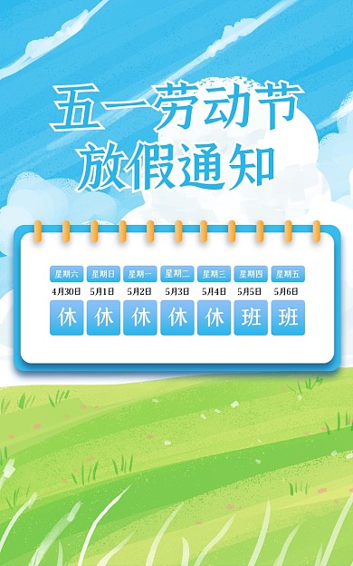 五一劳动节五一放假通知蓝色店铺公告海报