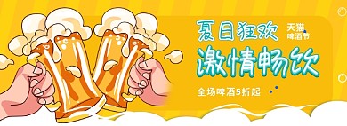 夏日天猫啤酒节清凉节banner