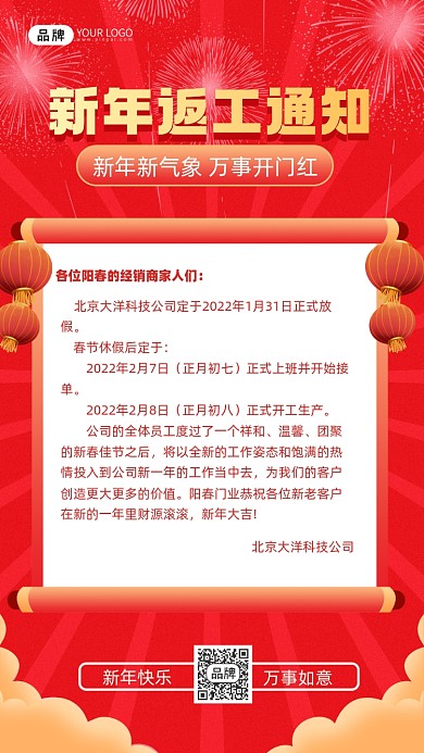 新年返工通知摄影图海报