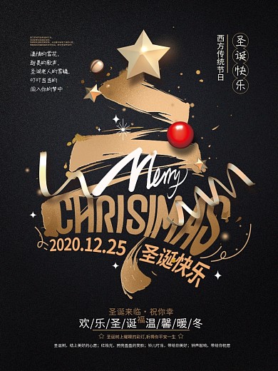 手绘圣诞节简约海报