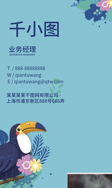 巴西文艺大嘴鸟插画简约INS少女心竖名片