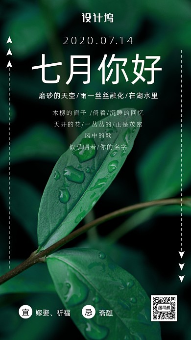 简约清新风七月你好