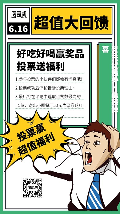 超值大回馈手机海报