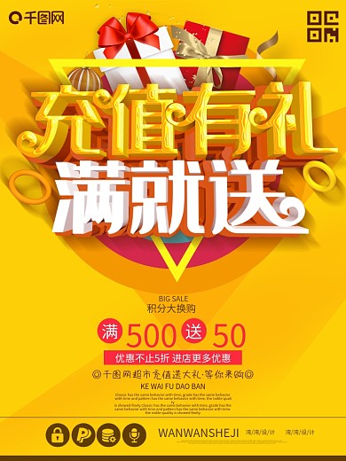 充值有礼满减活动促销c4d大气橙色海报