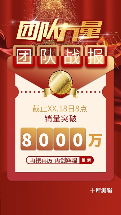 千库编辑原创元素团队PK飘带炫光红金大气质感海报